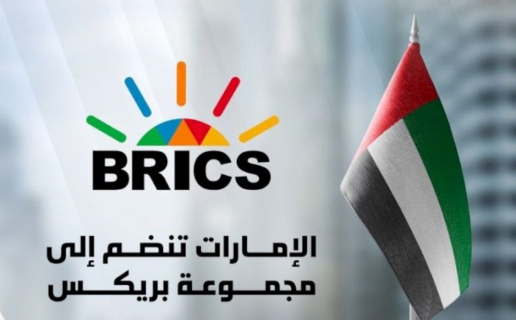 Des experts révèlent l'importance de l'adhésion des Émirats arabes unis au BRICS 