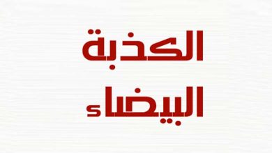 Le Maroc Nominé 'White Lie' pour la Compétition aux Oscars